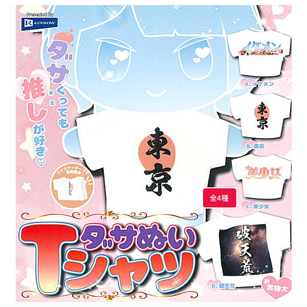 Dasanui T-shirt [All 4 type set(Full Complete)]