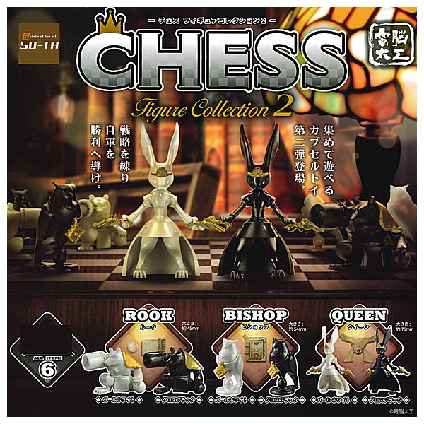 Dennnou Daiku Chess Figure Collection Part.2 [All 6 type set(Full Complete)]