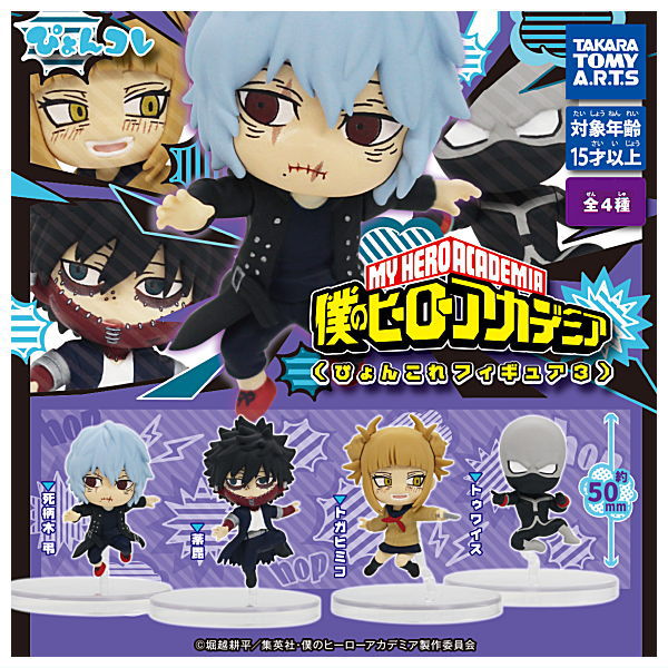 My Hero Academia Pyonkore Figure Part.3 [All 4 type set(Full Complete)]