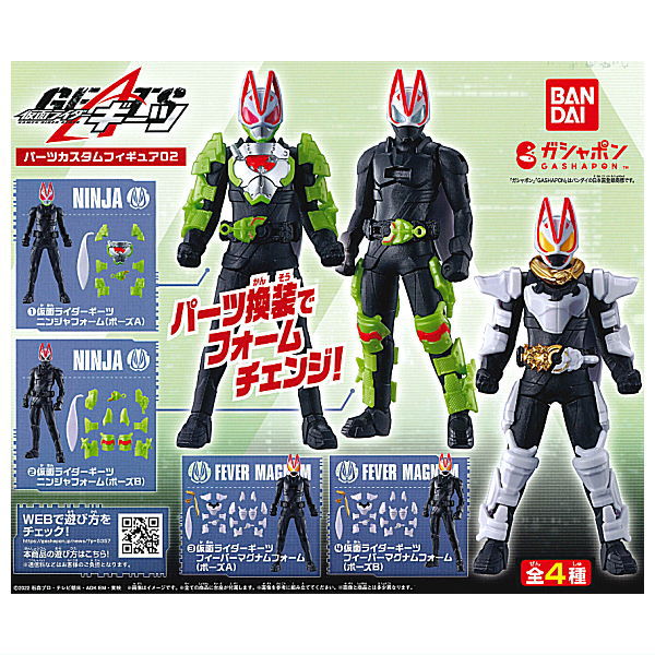 Kamen Rider Geats Parts Custom Figure 02 [All 4 type set (Full Complete)]