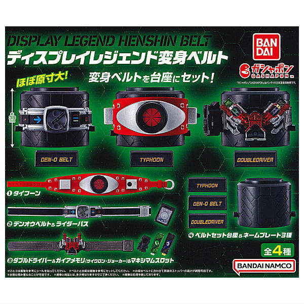 Kamen Rider Series Display Legend Transformation Belt [All 4 type set(Full Complete)]