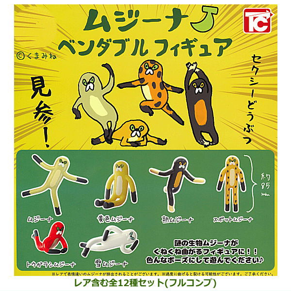Mujiina Bendable Figure [All 12 type set (Full Complete)]