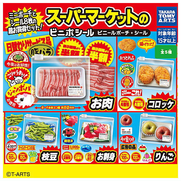 Supermarket Vinyl Pouch Seal [All 5 type set (Full Complete)]