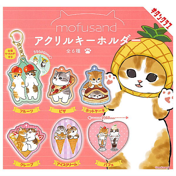 mofusand acrylic key chain [All 6 type set (Full Complete)]