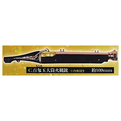 Die-cast! Matchlock mascot [black preparation ver.] [3.Hundred momme large cylinder matchlock]