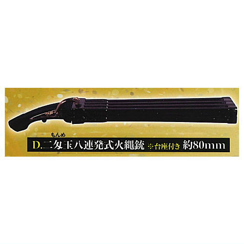 Die-cast! Matchlock mascot [black preparation ver.] [4.Two momme eight-shot matchlock]