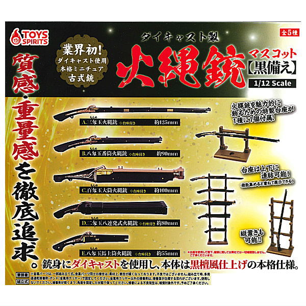 Die-cast! Matchlock mascot [black preparation ver.] [All 5 type set(Full Complete)]