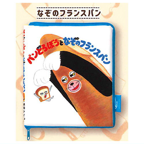 Bread Dorobo Picture book type pouch [3.Mysterious French Bread]