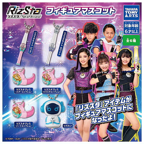 RizSta figure mascot [All 6 type set (Full Complete
