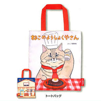 Yo nimo Fushigina Nekosekai Nekonoyoshokuyasan picture book pouch collection [1.Tote bag]