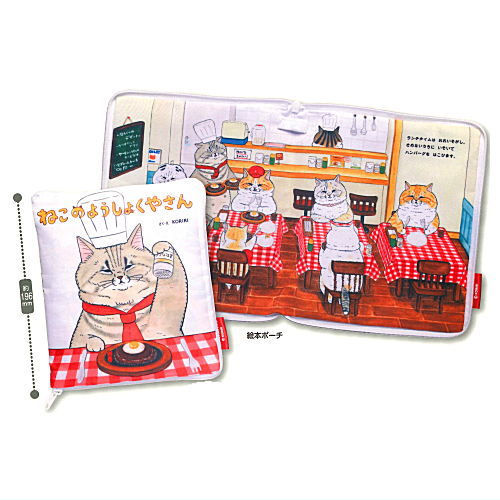 Yo nimo Fushigina Nekosekai Nekonoyoshokuyasan picture book pouch collection [2.Picture book pouch]