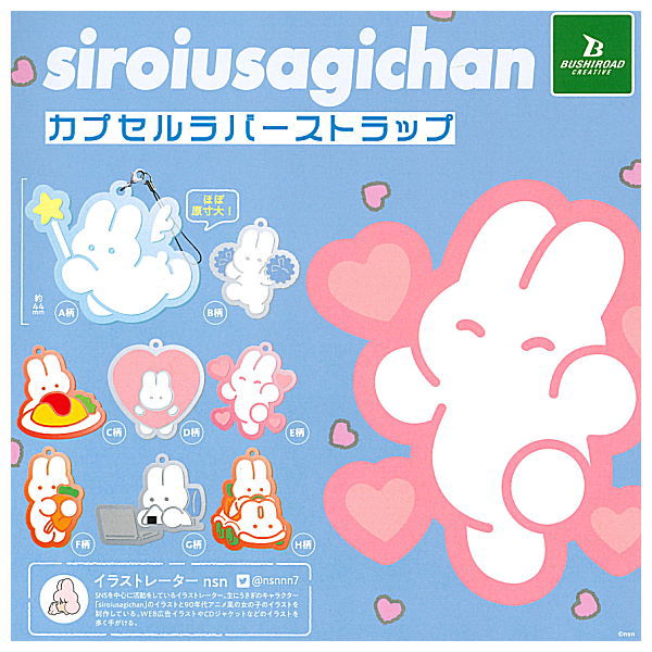 siroiusagichan capsule rubber strap [All 8 type set(Full Complete)]