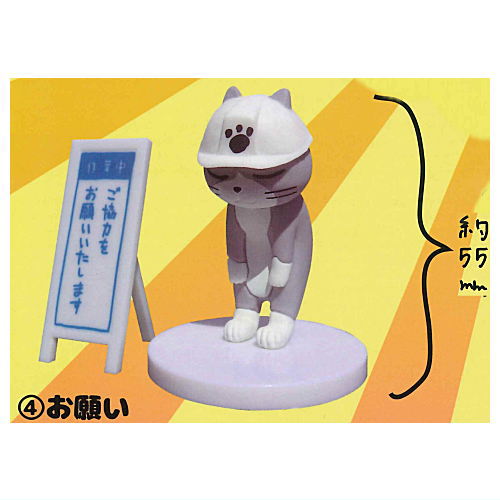 Shigotoneko Mini figure collection 1 [4.Onegai]