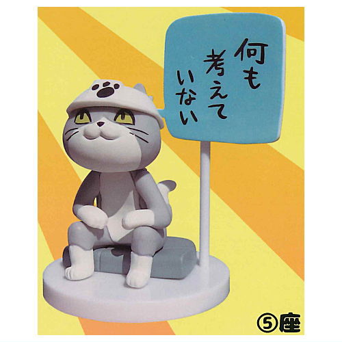 Shigotoneko Mini figure collection 1 [5.Sit]