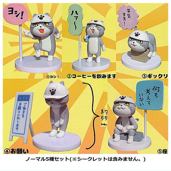 Shigotoneko Mini figure collection 1 [Normal 5 type set (Secret are NOT including)]