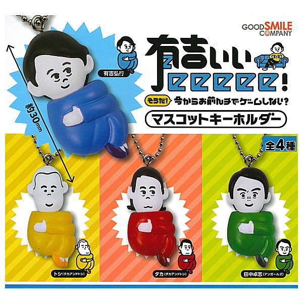 Ariyoshieeeee! Souda!Imakaraomaenchide game shinai? mascot key chain [All 4 type set(Full Complete)]