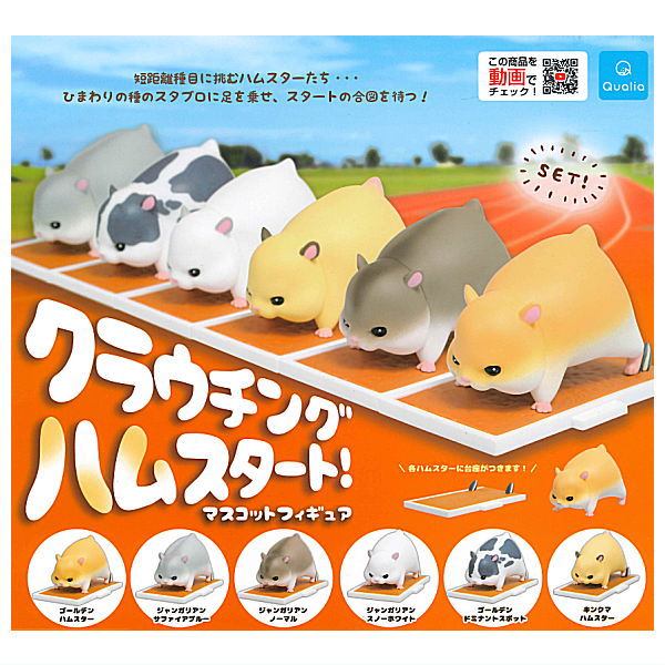 Crouching Ham start! mascot figure [All 6 type set (Full Complete)]