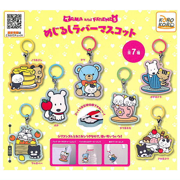 Tama & Friends Mejirushi Rubber Mascot [All 7 type set (Full Complete)]