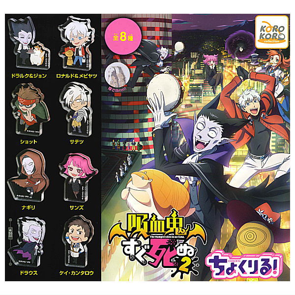 The Vampire dies in no time Chocryl! [All 8 type set(Full Complete)]