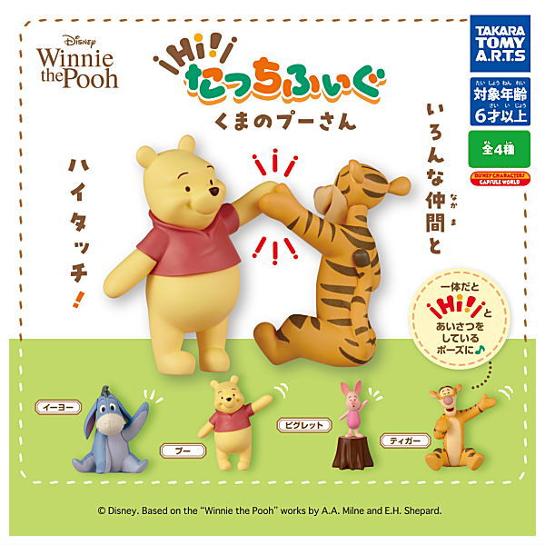 Hi! touch fig Winnie the Pooh [All 4 type set (Full Complete)]