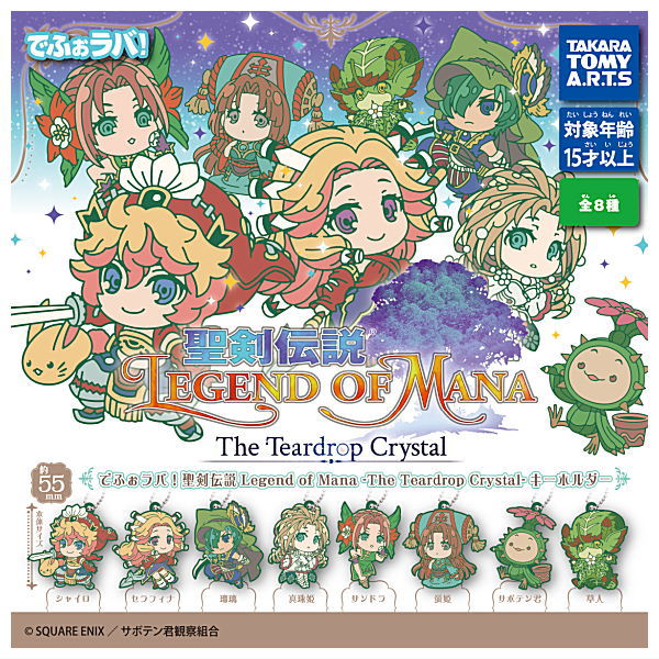 Deformed Rubber! Legend of Mana The Teardrop Crystal Keychain [All 8 type set(Full Complete)]