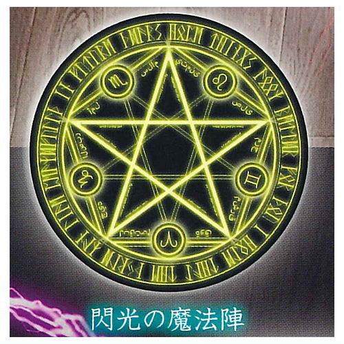 Summon Magic Circle Oval Mat Ver.1.5 [1.Flash Magic Circle