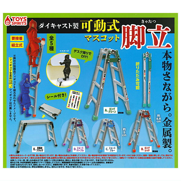 Die-cast! Movable! stepladder mascot [All 5 type set (Full Complete)]