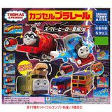 Capsule Plarail Thomas Super Hero Appears! Hen [All 17 type set(Full Complete)]