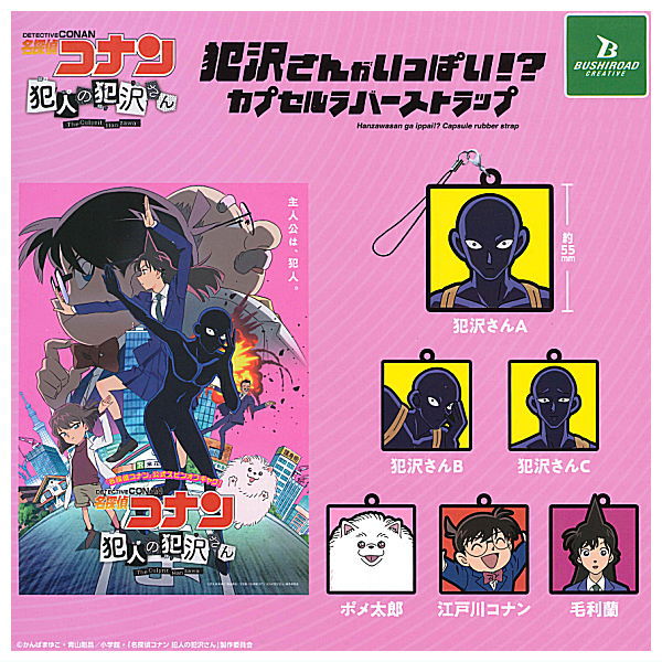 Detective Conan Hanzawa-san the Criminal Hanzawa-san ga ippai!? Capsule Rubber Strap [All 6 type set(Full Complete)]