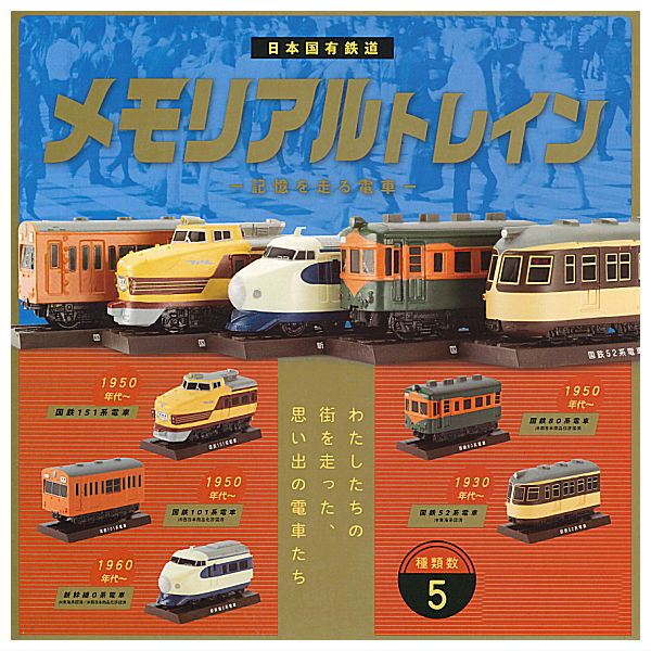 JNR Memorial Train [All 5 type set (Full Complete)]