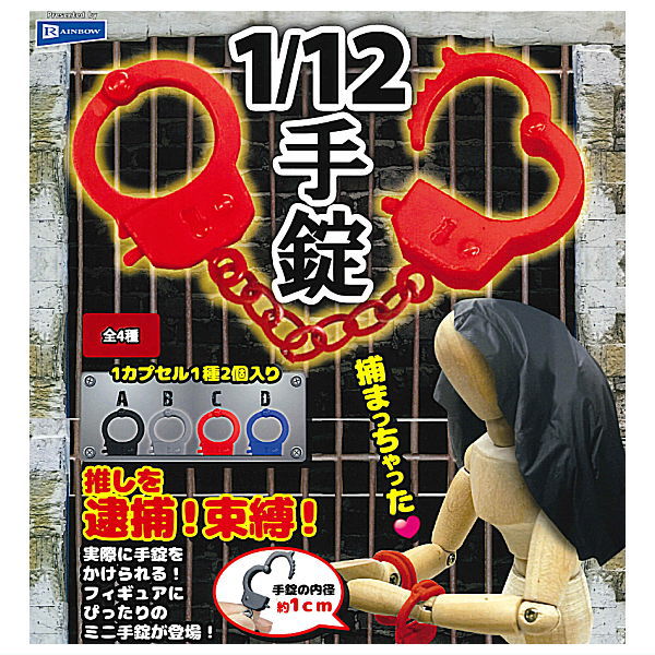 1/12 Handcuff [All 4 type set(Full Complete)]