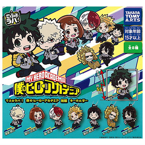 Deformed Rubber! My Hero Academia Uniform Keychain [All 8 type set(Full Complete)]