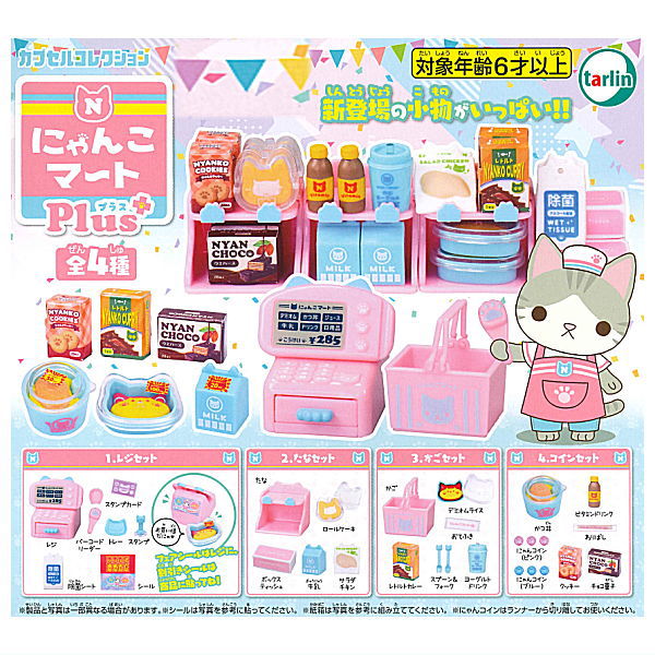 Nyanko Mart Plus [All 4 type set (Full Complete)]