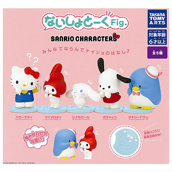 Naisho Talk Fig. Sanrio Characters [All 5 type set(Full Complete)]