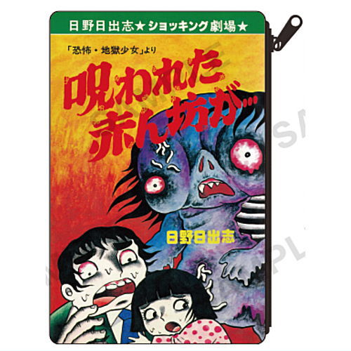 Hideshi Hino Pouch Collection [4.Horror Jigoku Girl]