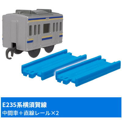 Capsule Plarail Let's play together! Transportation base edition [5.E235 Series Yokosuka Line (Intermediate vehicle) + Straight rail x 2 ]