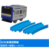 Capsule Plarail Let's play together! Transportation base edition [6.E235 Series Yokosuka Line (Rear vehicle) + Curve rail x 2 ]