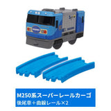 Capsule Plarail Let's play together! Transportation base edition [10.M250 Series Super Rail Cargo (Rear vehicle) + Curve rail x 2 ]