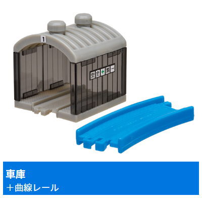 Capsule Plarail Let's play together! Transportation base edition [15.Garage + Curve rail]