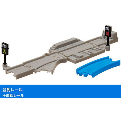 Capsule Plarail Let's play together! Transportation base edition [17.Parallel rail + Curve rail]