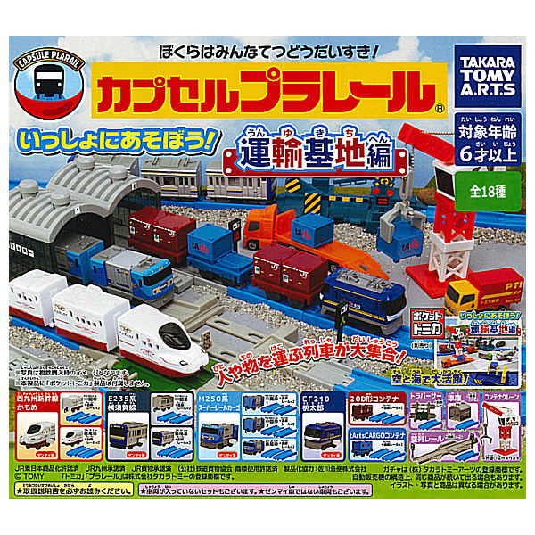 Capsule Plarail Let's play together! Transportation base edition [All 18 type set(Full Complete)]