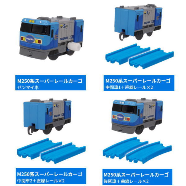 Capsule Plarail Let's play together! Transportation base edition [M250 Series Super Rail Cargo 4 type set (7,8,9,10)]