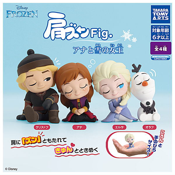 Shoulder Zun Fig. Frozen  [All 4 type set(Full Complete)]