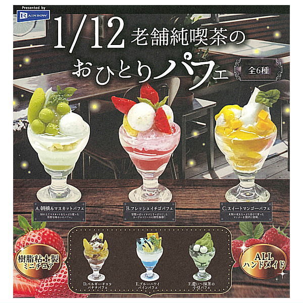 1/12 Shinise Jun-Kissa Ohitori parfait [All 6 type set (Full Complete)]