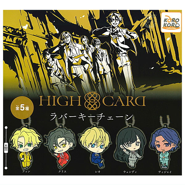 HIGH CARD rubber keychain [All 5 type set(Full Complete)]