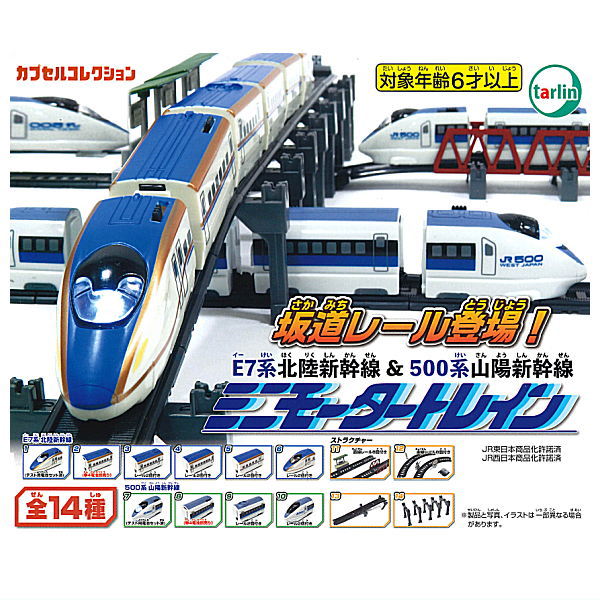Mini Motor Train Part.3 E7 Series Hokuriku Shinkansen & 500 Series Sanyo Shinkansen [15.All 14 type set(Full Complete)]