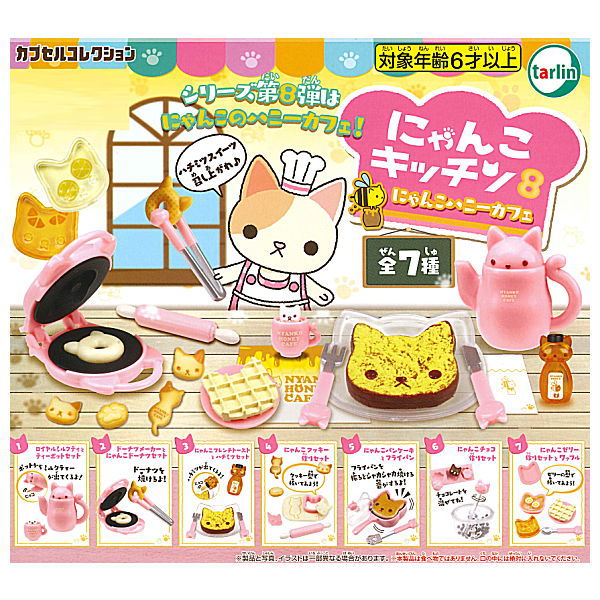 Nyanko kitchen Part.8 Nyanko Honey Cafe [All 7 type set(Full Complete)]