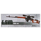 Die-cast 1/12 size Sniper Rifle mascot SECOND [5.SVD OAK ver.]