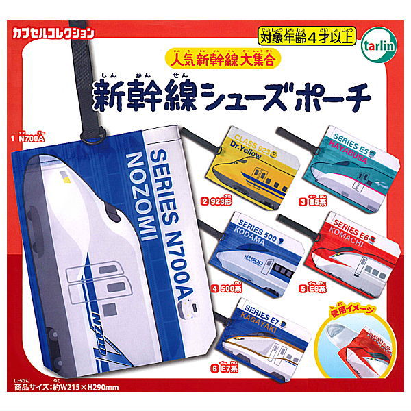 Shinkansen shoe pouch [All 6 type set(Full Complete)]