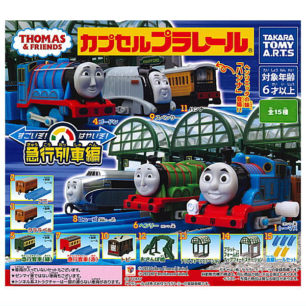 Capsule Plarail Thomas Great! The Fast and Great Express Edition [All ...